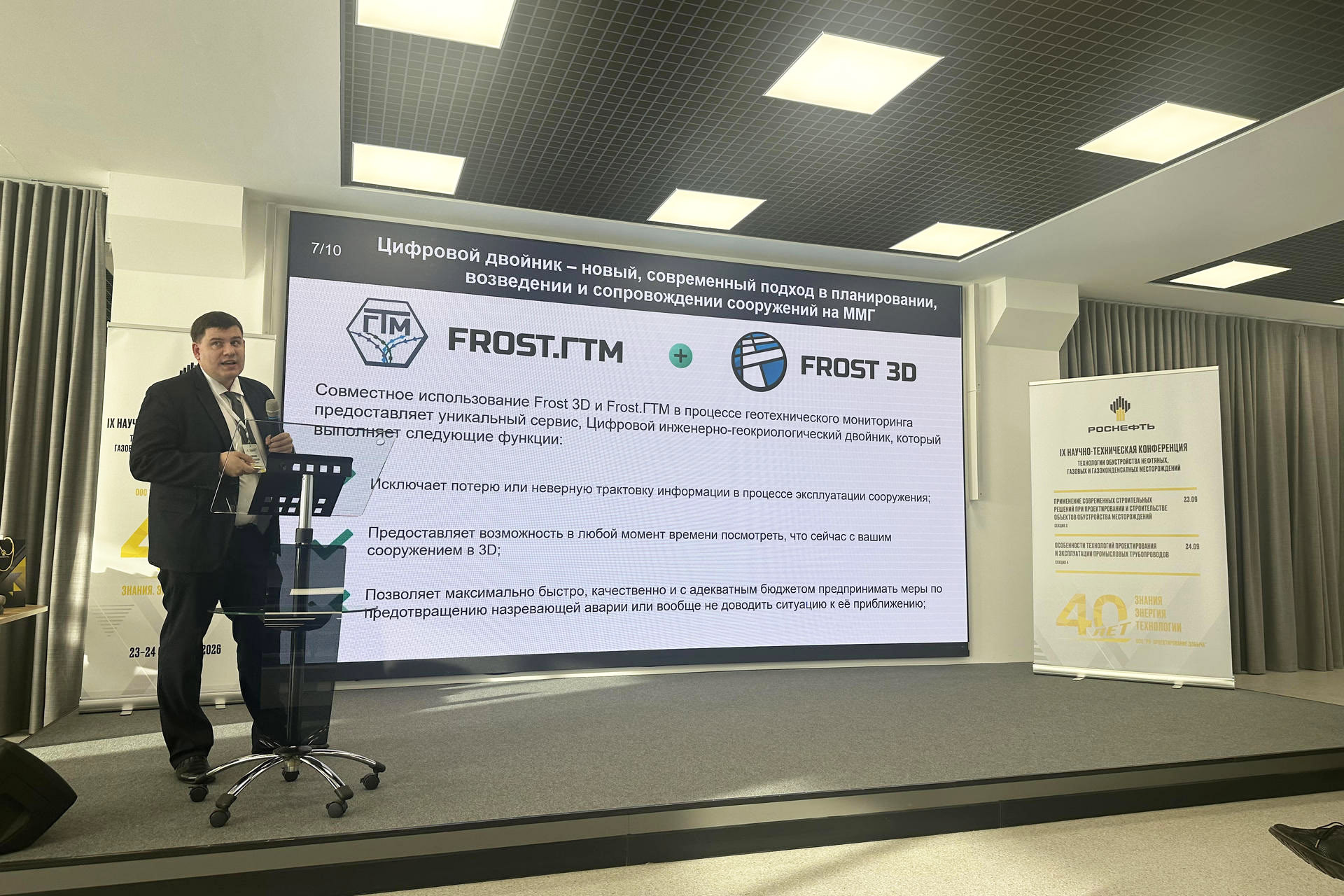 Выступление Игоря Дембовского, менеджера проектов Frost 3D и Frost.ГТМ