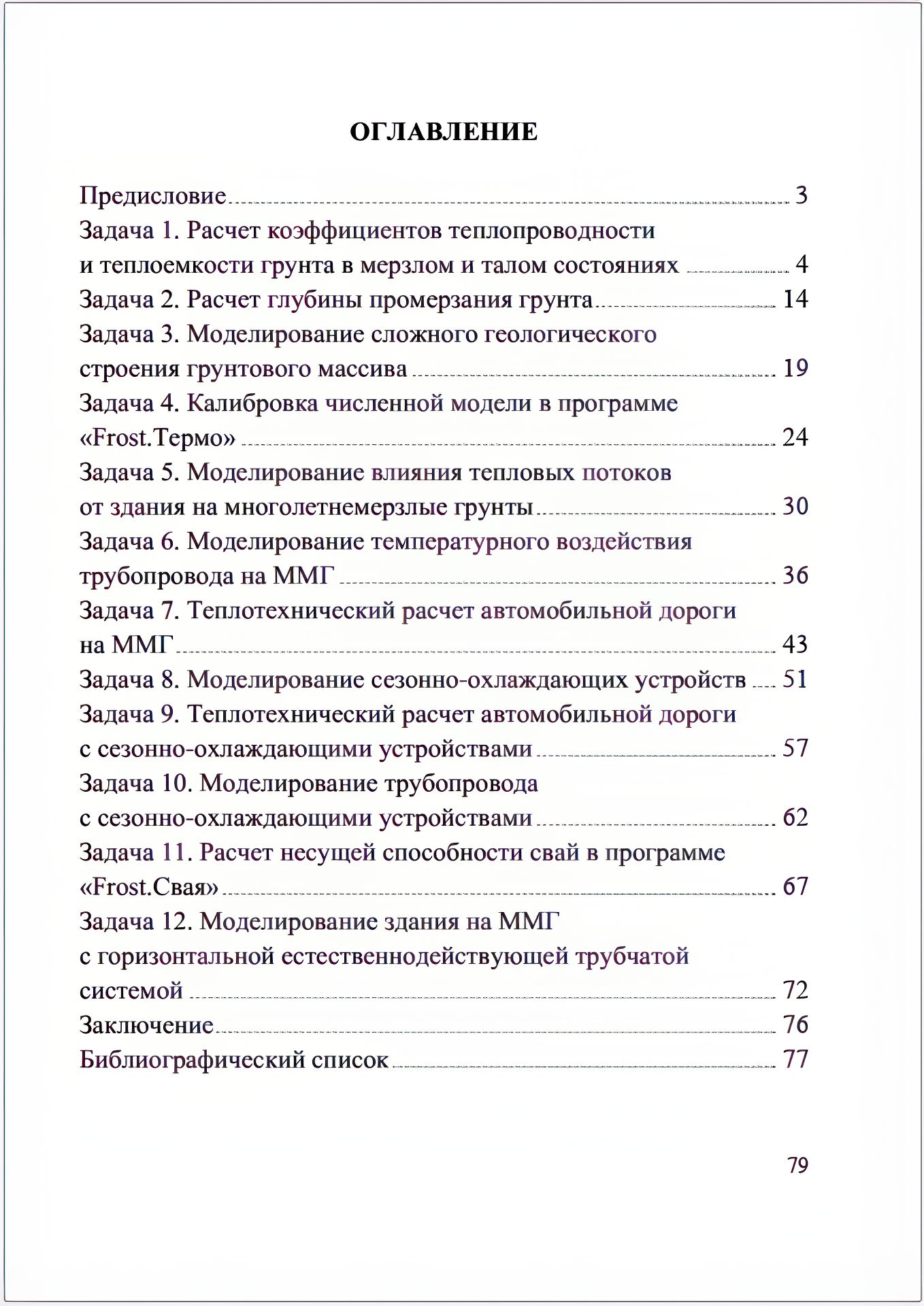 Практикум по программному комплексу Frost 3D: Оглавление